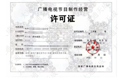 昆明廣播電視節(jié)目制作經(jīng)營許可證辦理全攻略 申請條件、流程與材料指南