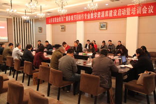 山東省廣播影視節(jié)目制作專業(yè)教學(xué)資源庫(kù)項(xiàng)目啟動(dòng)及培訓(xùn)會(huì)在我院隆重召開