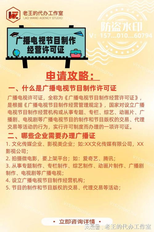 廣播電視節(jié)目制作經(jīng)營(yíng)許可證申請(qǐng)全攻略
